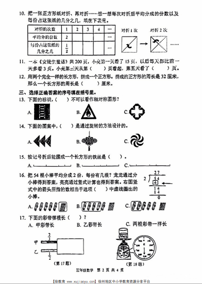 三年级鼓楼区2023-2024年度上册数学期末考试卷