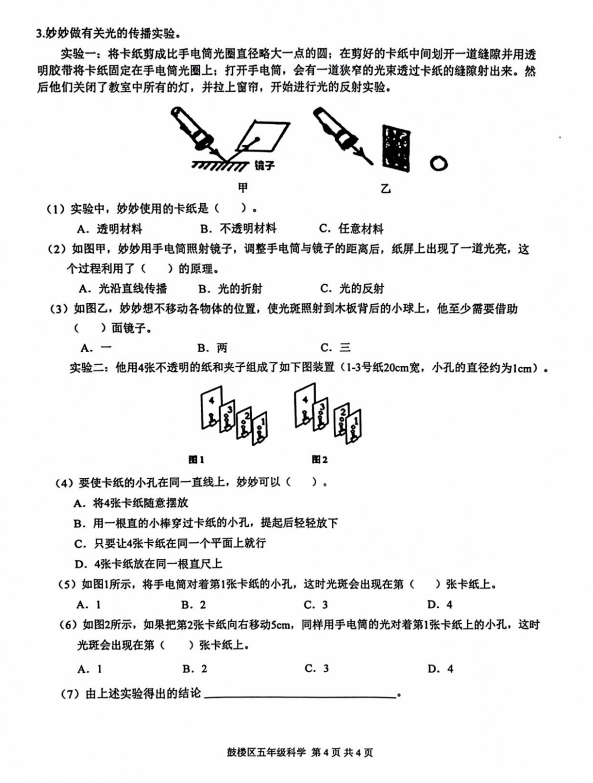 五年级鼓楼区2023-2024年度上册科学期末考试卷