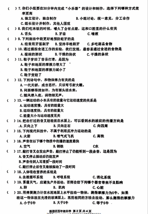 四年级鼓楼区2023-2024年度上册科学期末考试卷