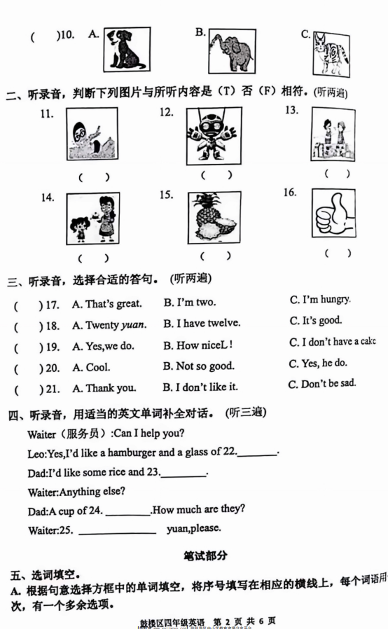 四年级鼓楼区2023-2024年度上册英语期末考试卷