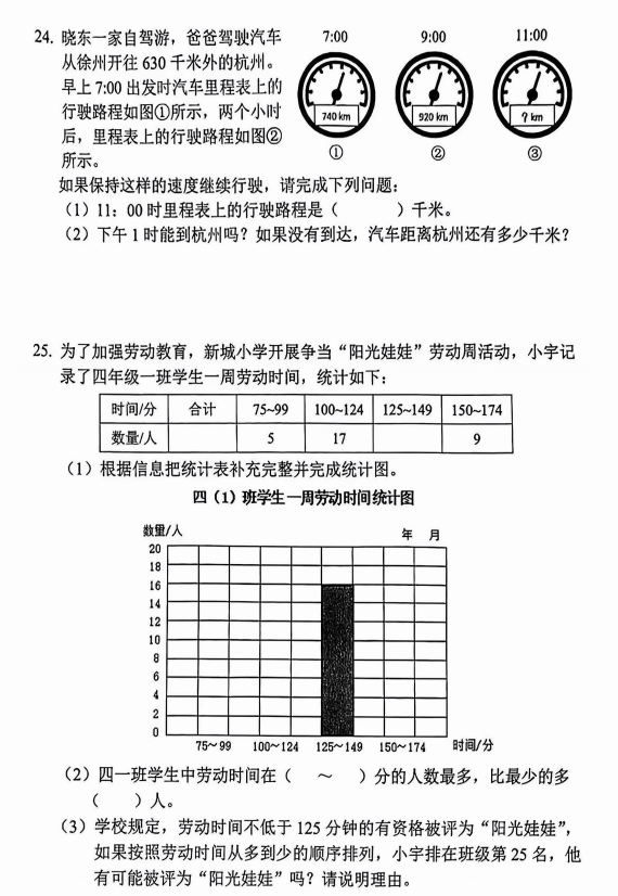 四年级鼓楼区2023-2024年度上册数学期末考试卷