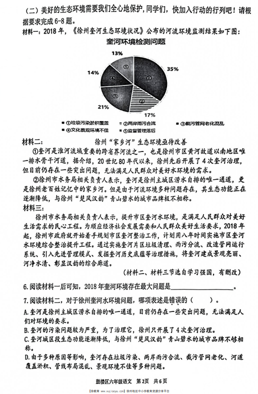 六年级鼓楼区2023-2024年度上册语文期末考试卷