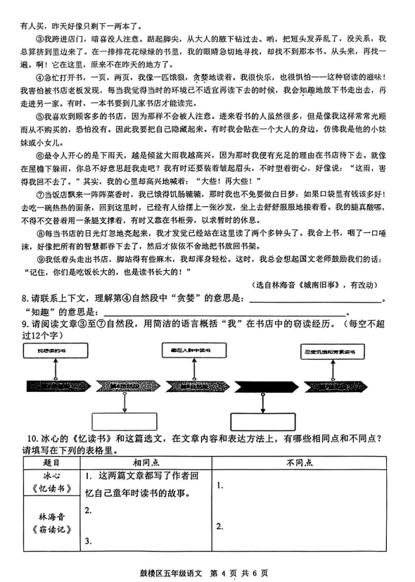 五年级鼓楼区2023-2024年度上册语文期末考试卷