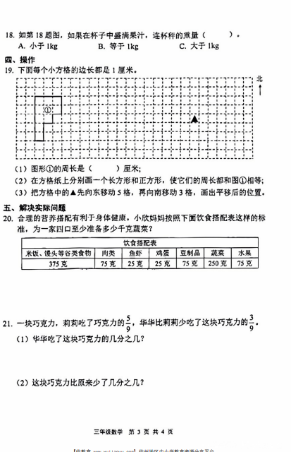 三年级鼓楼区2023-2024年度上册数学期末考试卷