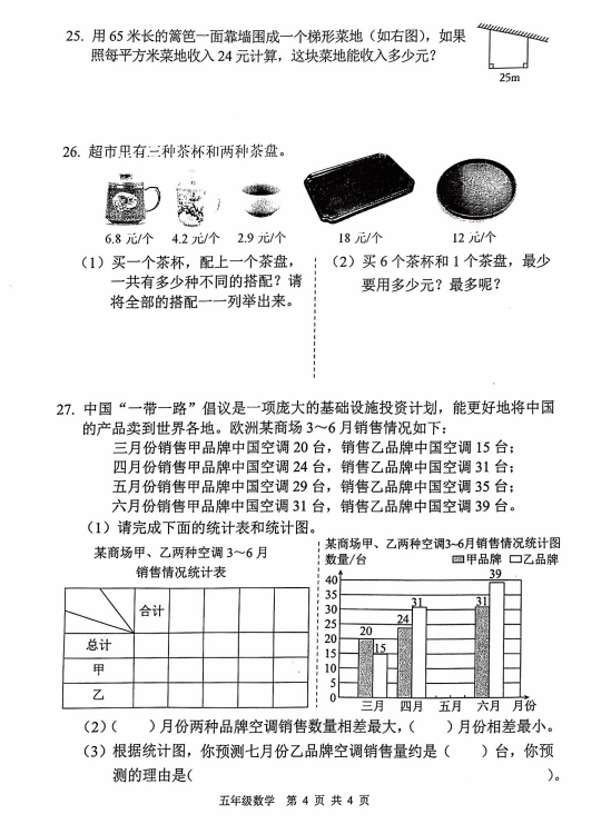 五年级鼓楼区2023-2024年度上册数学期末考试卷