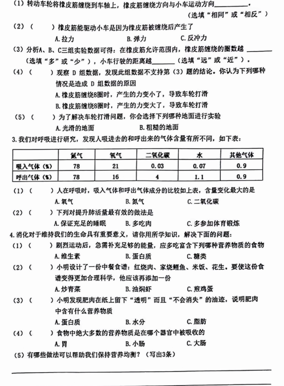 四年级鼓楼区2023-2024年度上册科学期末考试卷