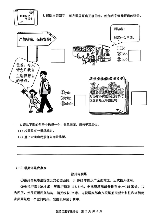 五年级鼓楼区2023-2024年度上册语文期末考试卷