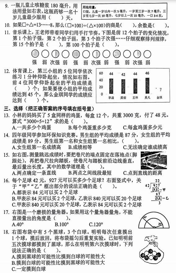 四年级鼓楼区2023-2024年度上册数学期末考试卷