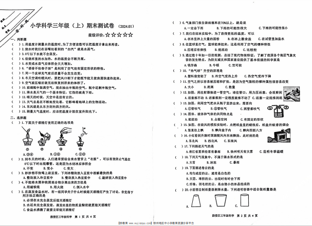 三年级鼓楼区2023-2024年度上册科学期末考试卷