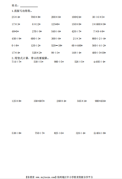 三年级数学下册第一周周末计算练习