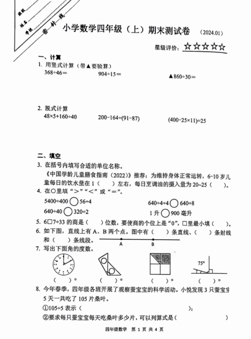 四年级鼓楼区2023-2024年度上册数学期末考试卷