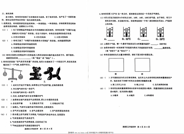 三年级鼓楼区2023-2024年度上册科学期末考试卷