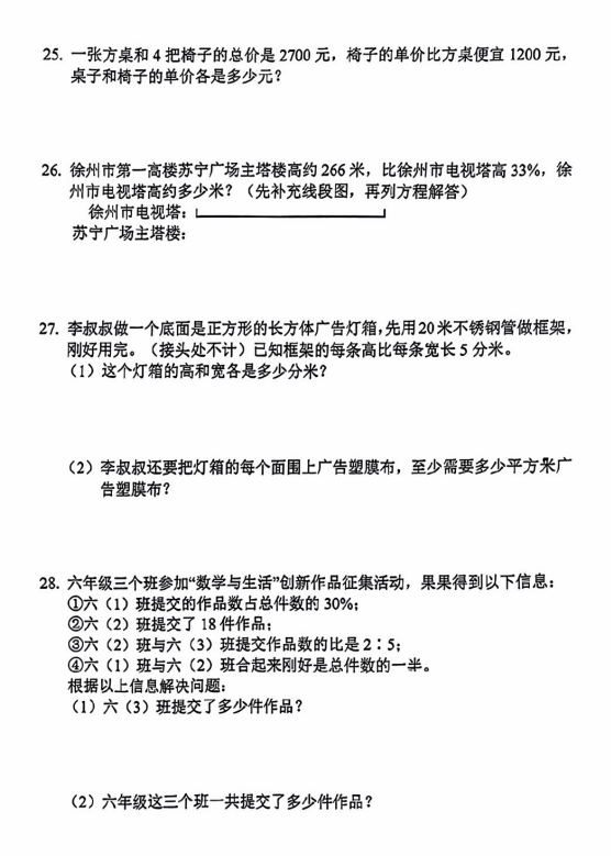 六年级云龙区2023-2024年度上册数学期末考试卷