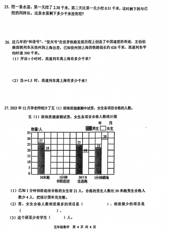 五年级云龙区2023-2024年度上册数学期末考试卷