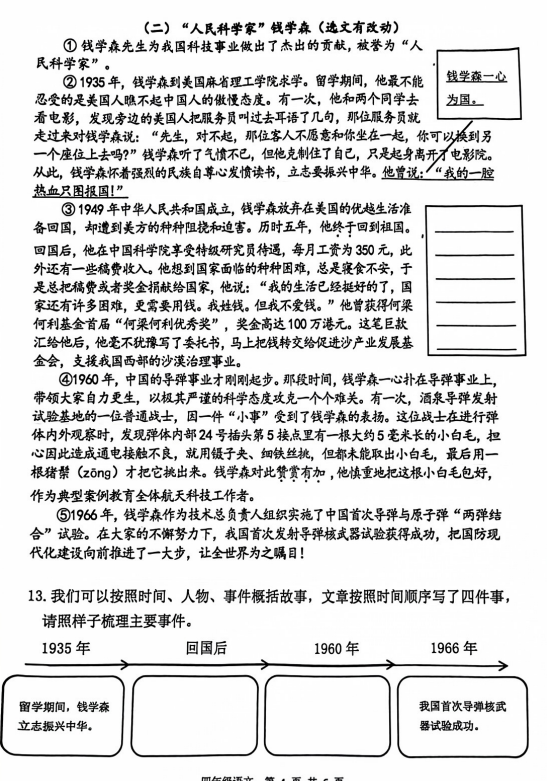 四年级云龙区2023-2024年度上册语文期末考试卷