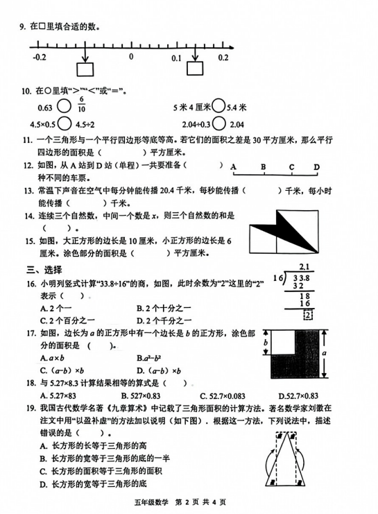 五年级云龙区2023-2024年度上册数学期末考试卷