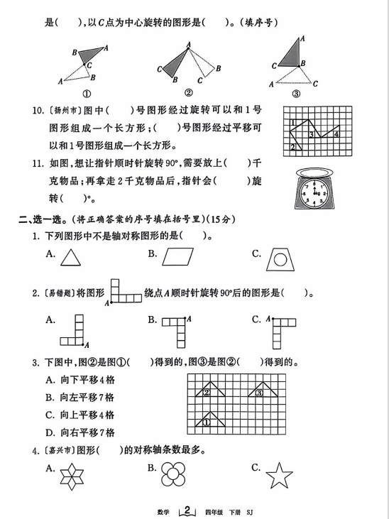 苏教版四年级下册数学第一单元测试（含答案）