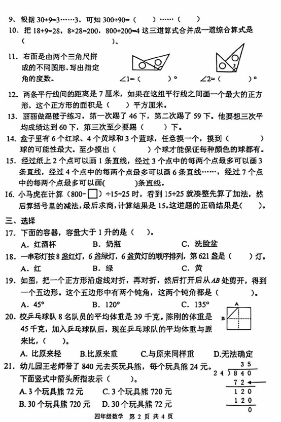 四年级云龙区2023-2024年度上册数学期末考试卷