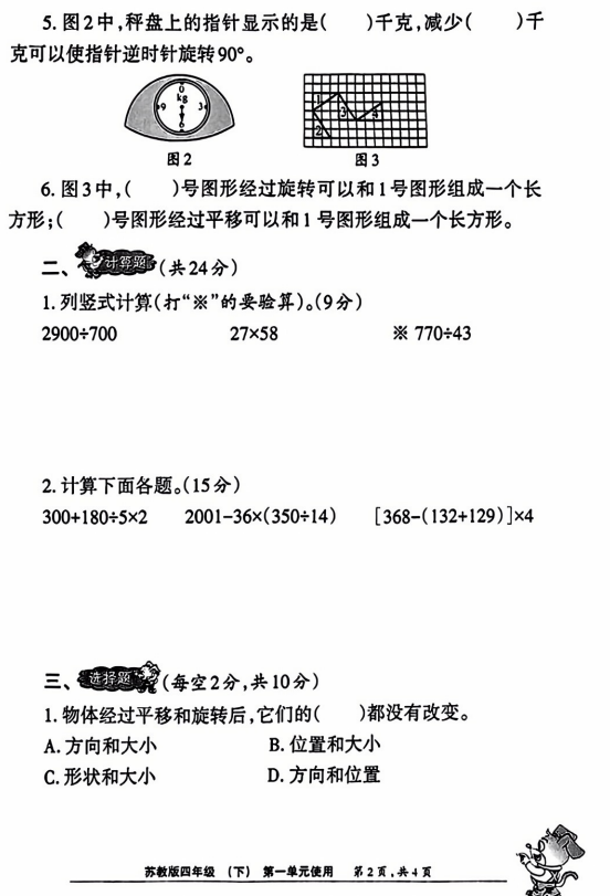 四年级下册数学苏教版第一单元测试