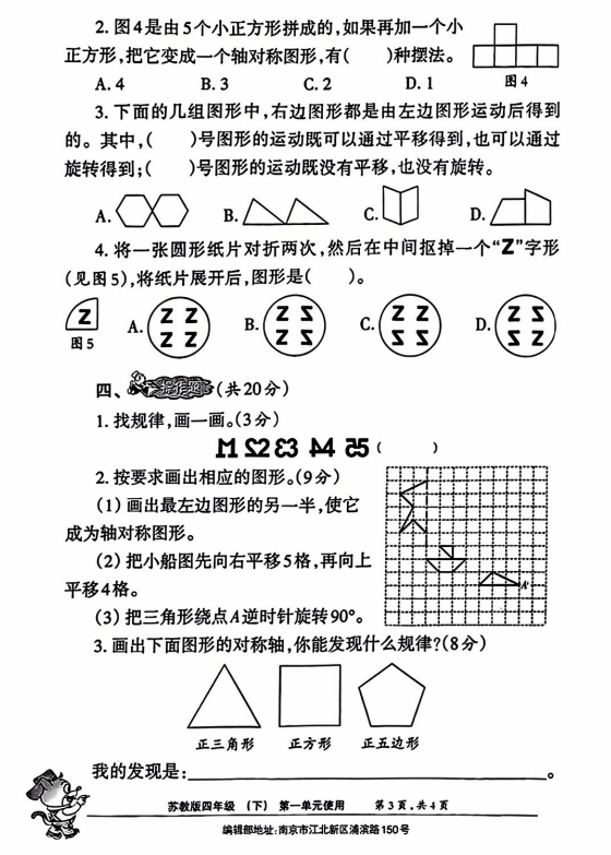 四年级下册数学苏教版第一单元测试