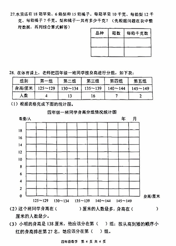 四年级云龙区2023-2024年度上册数学期末考试卷