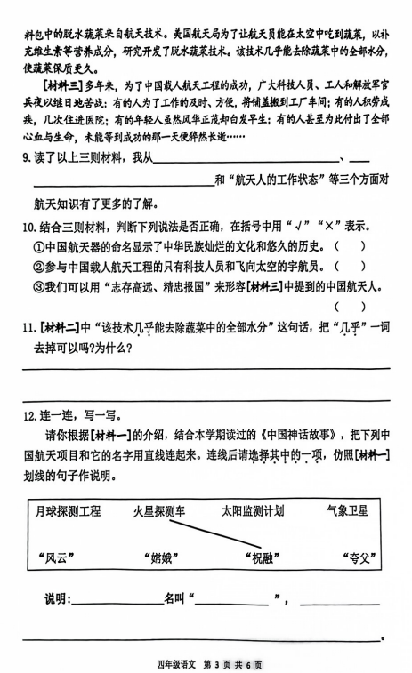 四年级云龙区2023-2024年度上册语文期末考试卷