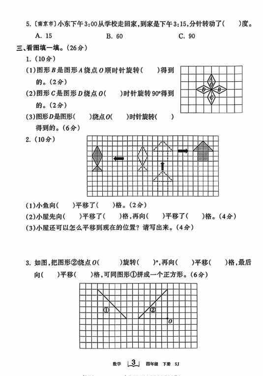 苏教版四年级下册数学第一单元测试（含答案）