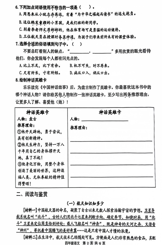 四年级云龙区2023-2024年度上册语文期末考试卷