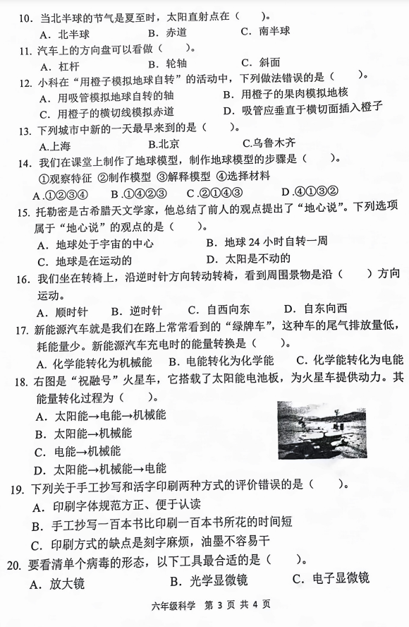 六年级云龙区2023-2024年度上册科学期末考试卷