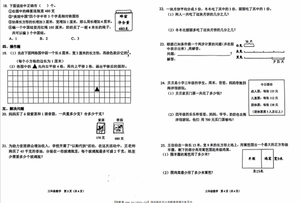 三年级云龙区2023-2024年度上册数学期末考试卷