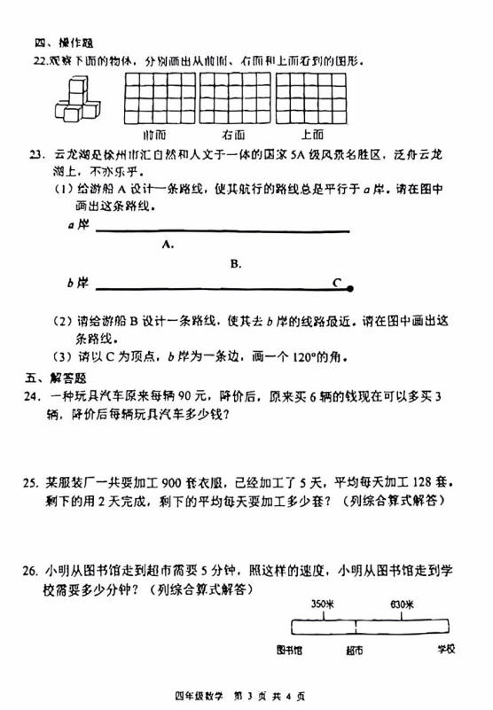 四年级云龙区2023-2024年度上册数学期末考试卷