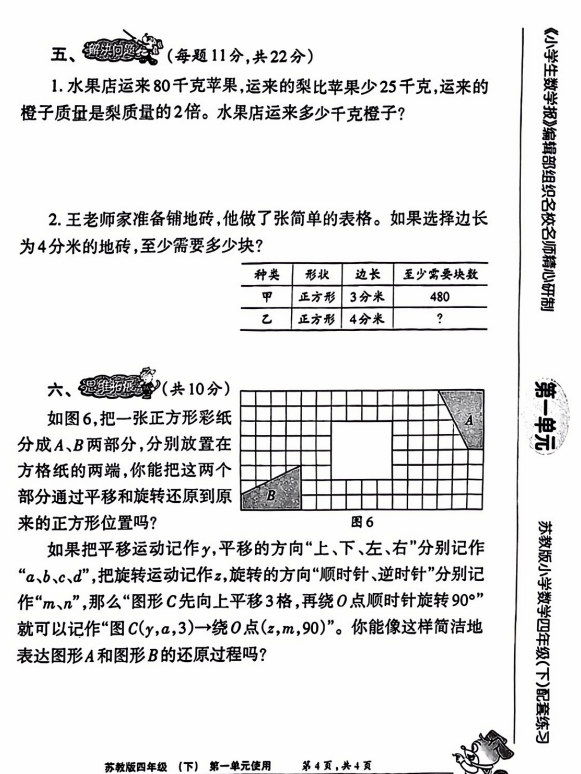 四年级下册数学苏教版第一单元测试