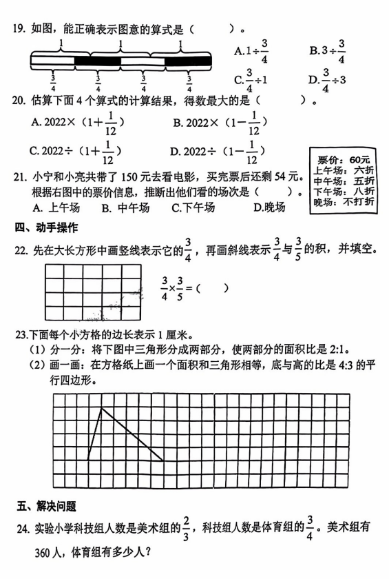 六年级云龙区2023-2024年度上册数学期末考试卷