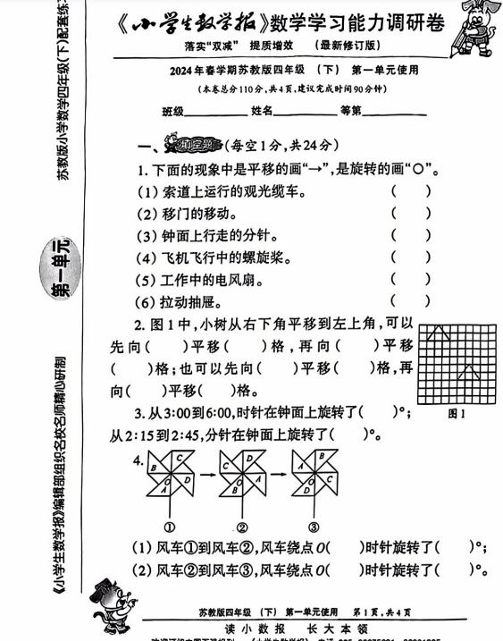 四年级下册数学苏教版第一单元测试