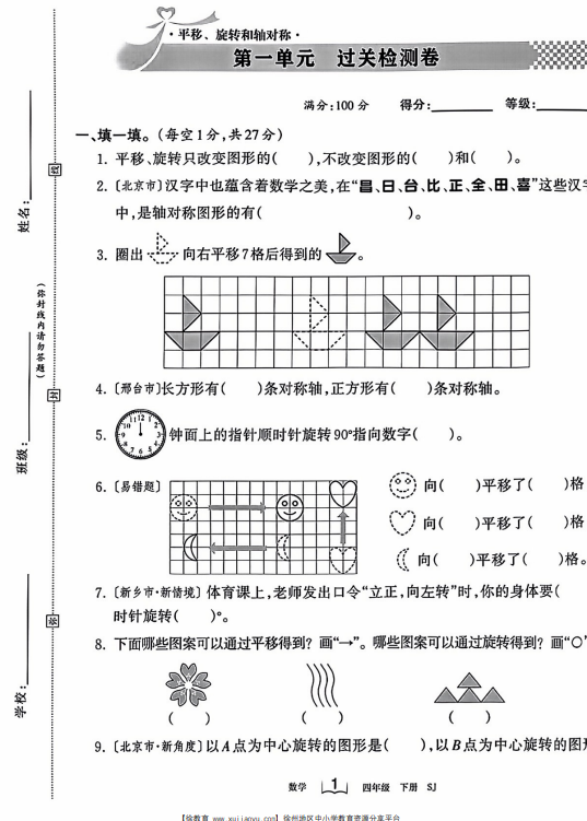 苏教版四年级下册数学第一单元测试（含答案）