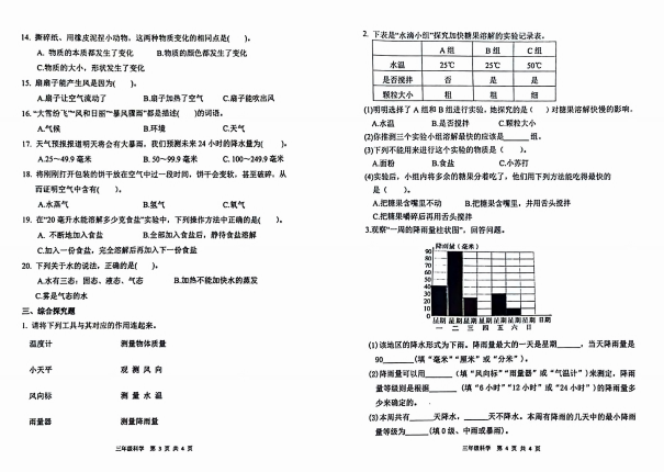 三年级云龙区2023-2024年度上册科学期末考试卷