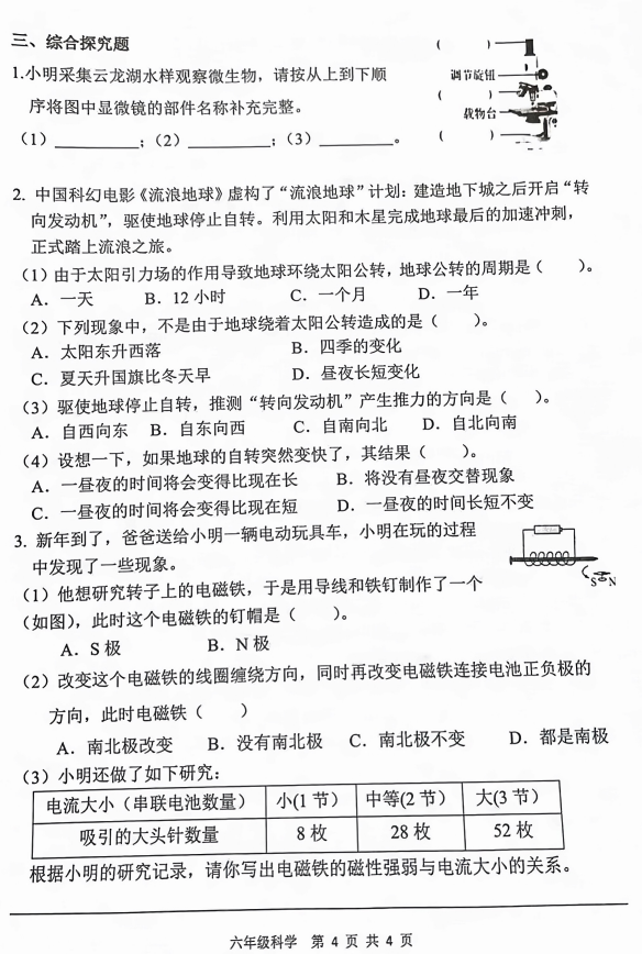 六年级云龙区2023-2024年度上册科学期末考试卷