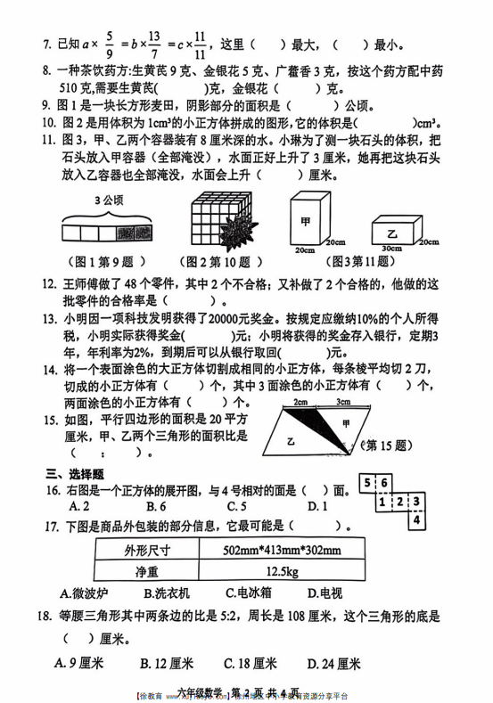 六年级云龙区2023-2024年度上册数学期末考试卷