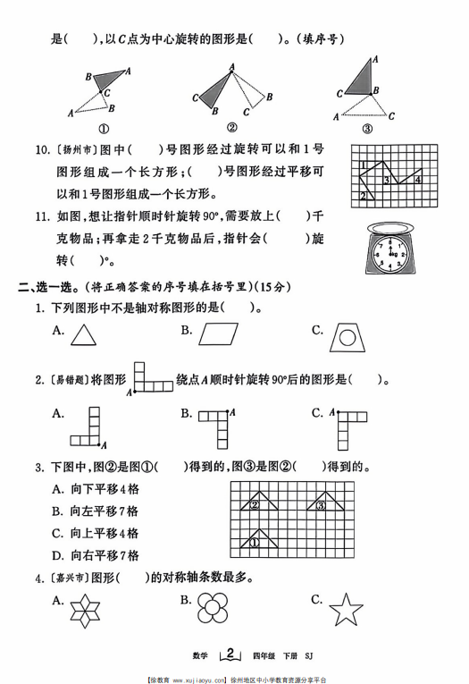 苏教版四年级下册数学第一单元测试（含答案）