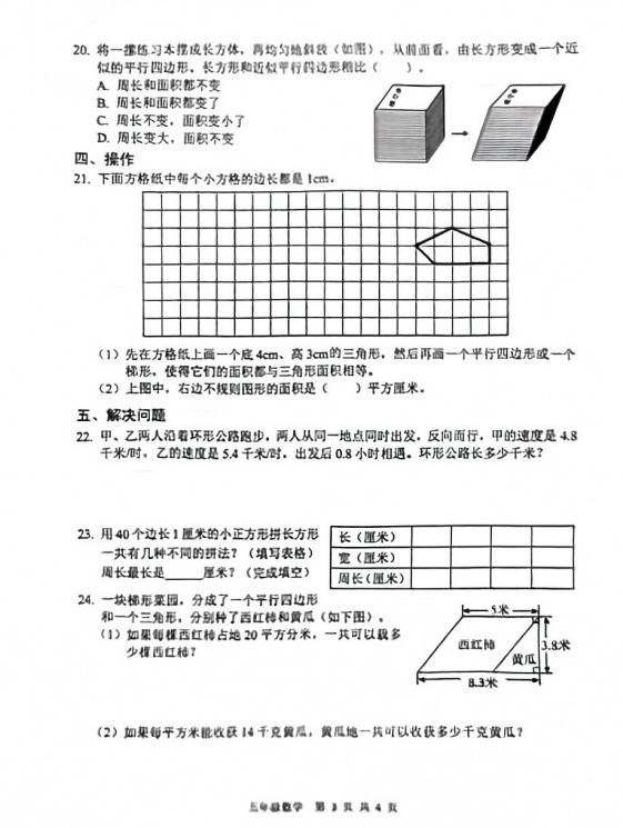 五年级云龙区2023-2024年度上册数学期末考试卷