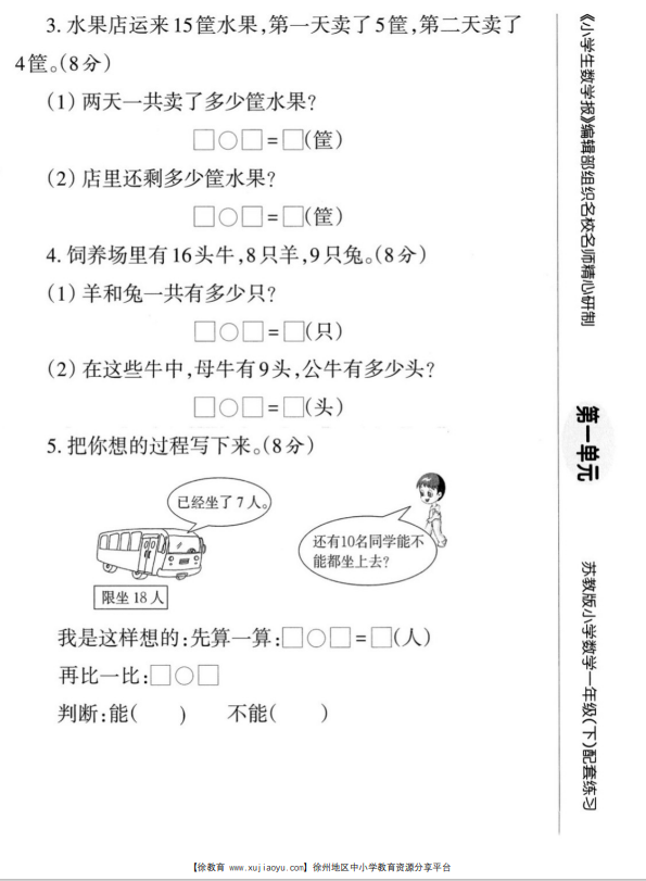 苏教版一年级下册数学第一单元学历能力调研卷（含答案）