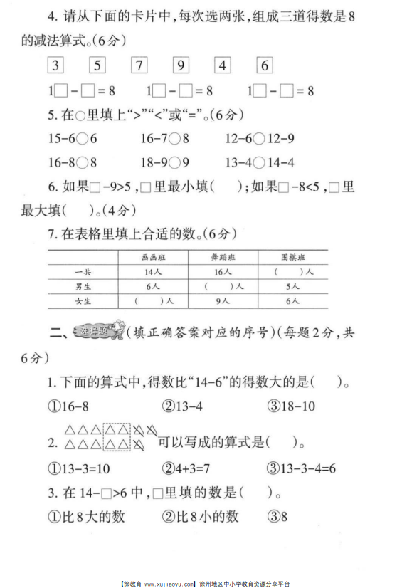 苏教版一年级下册数学第一单元学历能力调研卷（含答案）