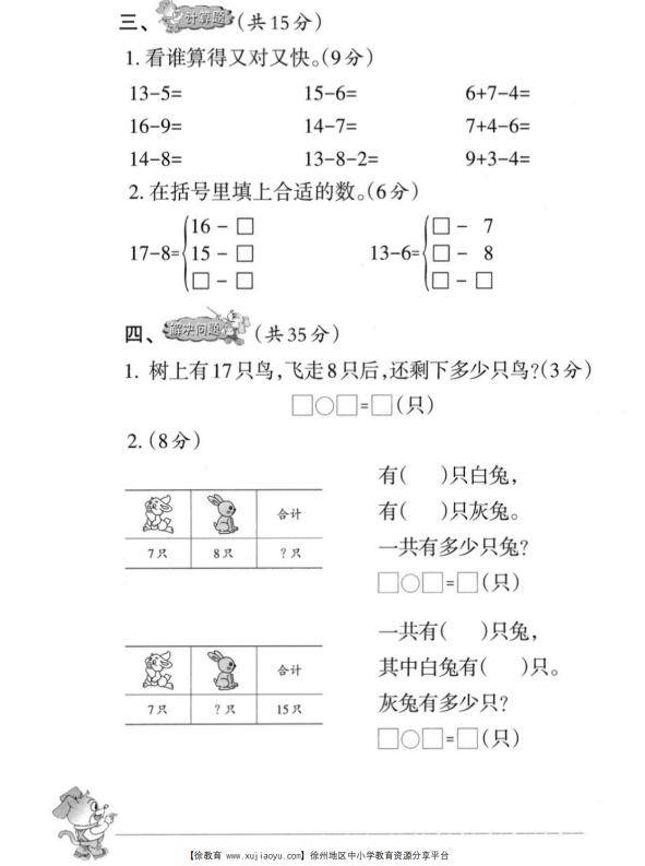 苏教版一年级下册数学第一单元学历能力调研卷（含答案）