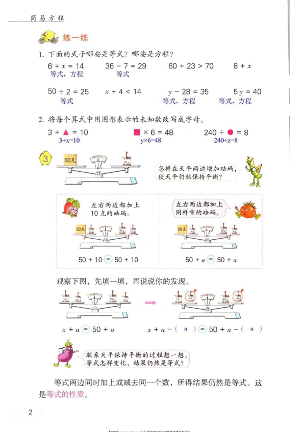 苏教版五年级数学下册课本习题答案