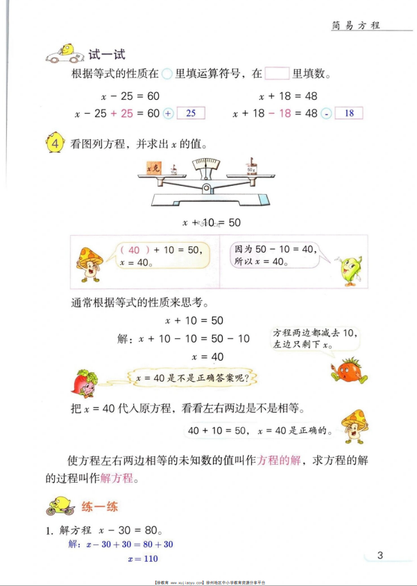 苏教版五年级数学下册课本习题答案