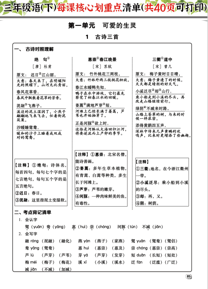 三年级语（下）每课核心划重点清单：共40页囊括所有的考点