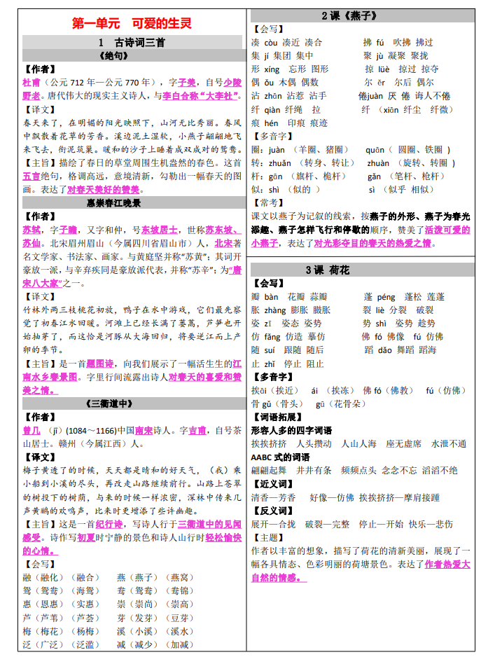 2024最新版三年级语文下册课课贴